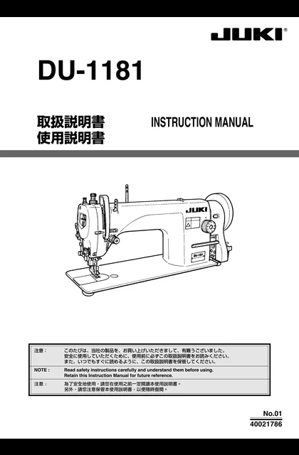 juki 重机 DU1181